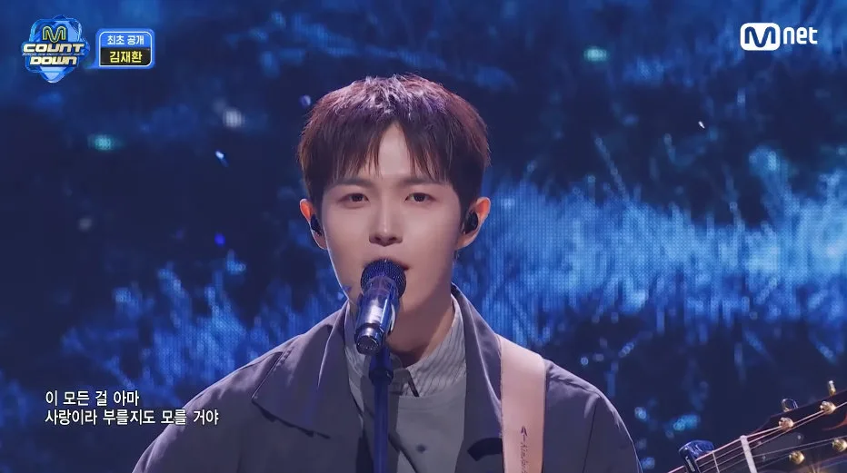 김재환 목소리에 가을이 물들었다…감성 가득 컴백 무대