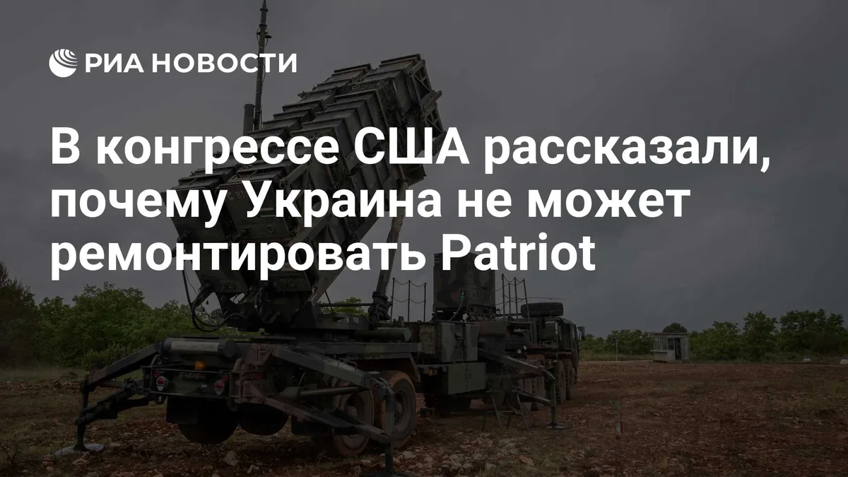 Украина до сих пор не способна проводить сложный ремонт систем Patriot