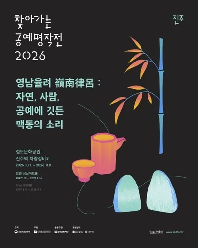 10월 진주서 '3대 공예행사'…목공예전·공예명작전·공예인축제