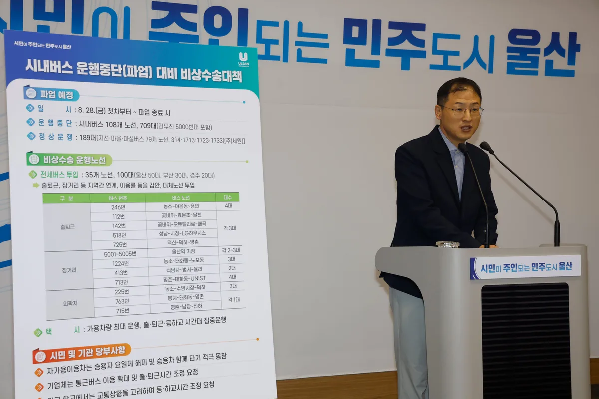 지하철 없는 울산… 28일 시내버스 700대 멈추나