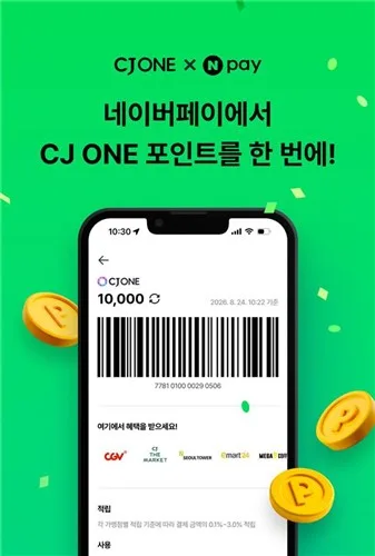 [테크스냅] CJ ONE 멤버십, 네이버페이서 쓴다