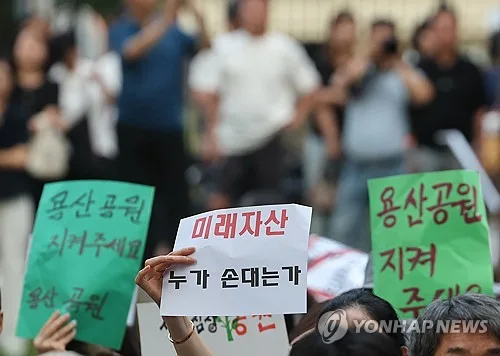 용산공원 앞 주민 집결 "아파트 부지 아냐…주택공급 철회해야"