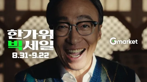 G마켓, '2026 한가위 빅세일' 모델에 배우 이성민