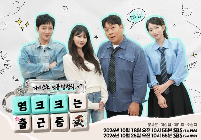'좋은 대학=성공' 공식 깨졌다…문세윤→이미주, '삼전닉스' 열풍에 교육 현실 조명('영크크')