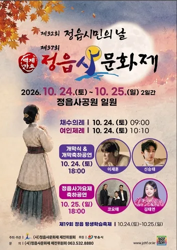 '달님이여, 높이 떠서 남편을…' 제37회 정읍사문화제 24일 개막