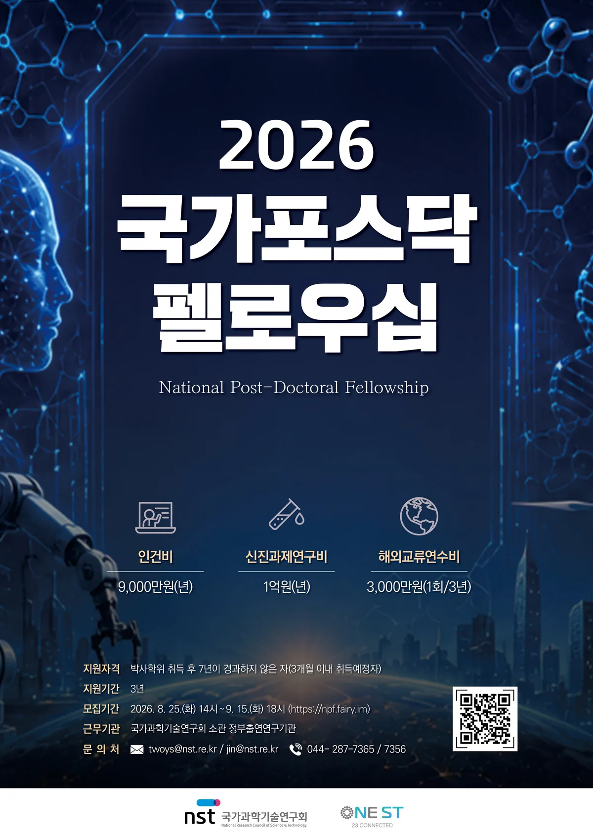 국가포스닥 38명 선발… 출연연서 최대 3년 독립연구
