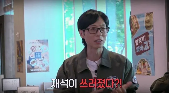 36년만에 녹화 불참 유재석 “목감기…주사 맞고 나아”