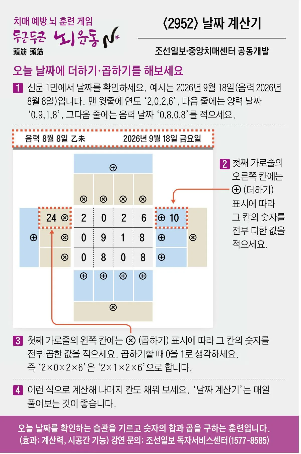 [두근두근 뇌 운동] [2952] 날짜 계산기
