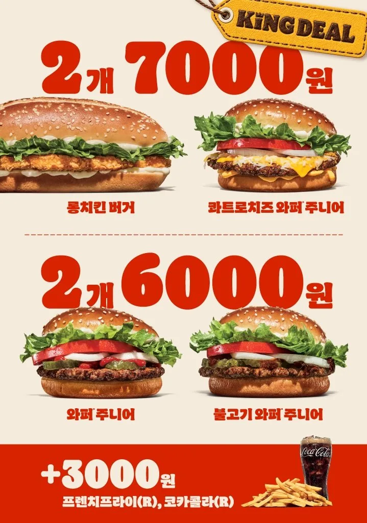 “가성비 좋다” vs “혼자 먹기엔 애매”…버거킹 ‘할인 행사’에 엇갈린 반응