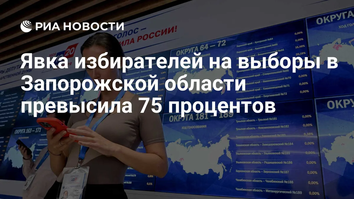 Явка избирателей на выборы в Запорожской области превысила 75 процентов