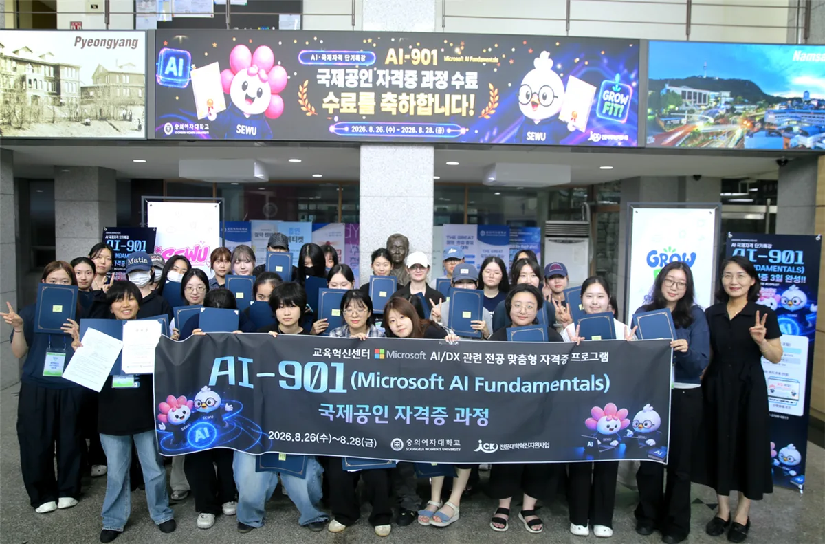 숭의여대, MS 글로벌 AI 인증 ‘AI-901’ 교육 운영… 합격률 75% 기록