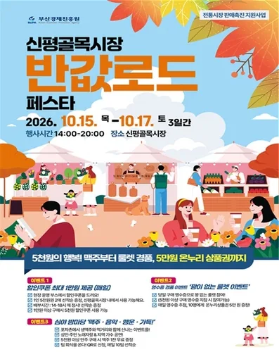 [부산소식] 신평골목시장서 15∼17일 판매촉진 지원행사