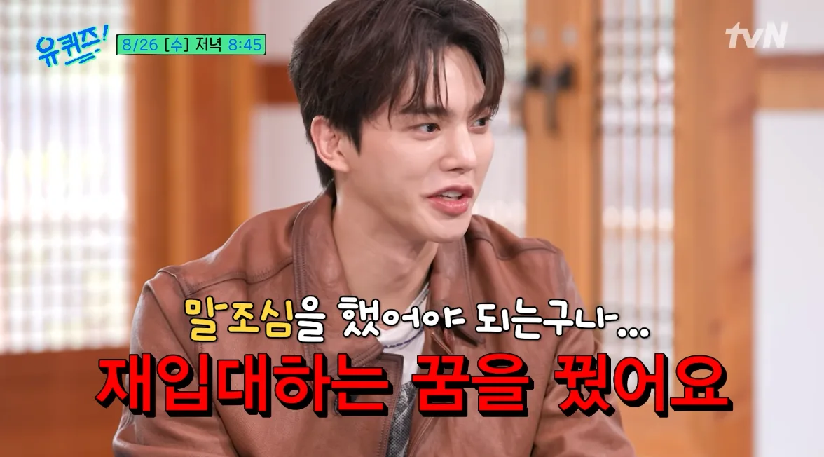송강 “군대 4개월 더 가능” 호언장담했다가…재입대 꿈에 식은땀 (유퀴즈)