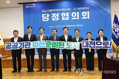 "공공기관 이전 '0'"…민주당 대전시당 31일 유치 전략 토론회