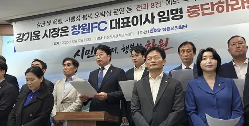 민주 창원시의원단 "전과 8건 창원FC 대표이사 후보 임명 안 돼"