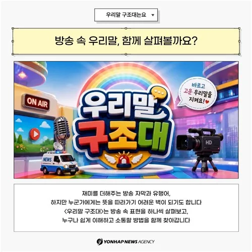 [카드뉴스] '우리말 구조대'…한글 사이에 왜 'Z'가 들어갔지?
