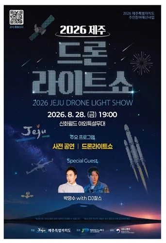 드론 1천대 제주 밤하늘 수놓는다…미래우주항공 컨페스타