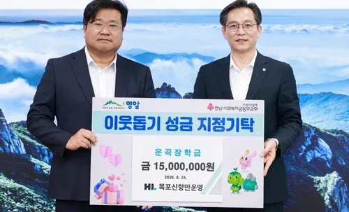 [목포소식] 목포신항만운영, 영암군에 8년째 장학금 기탁