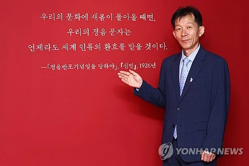 국립한글박물관장 "한글의 숨결, 세계로…박물관 2.0시대 준비"
