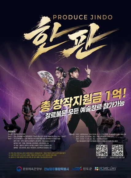'민속문화 재해석'…진도군, '총상금 1억' 창작 경연대회