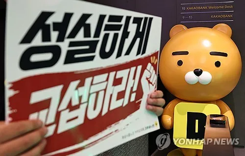 카카오뱅크 노조, 오는 31일부터 5일간 파업