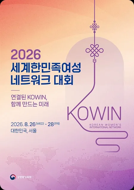 한인 여성지도자 300명 한자리에…한민족여성네트워크 내일 개막