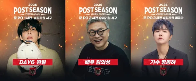 KIA 준PO 승리 기원 시구자 떴다!...1차전 시구 DAY6 원필-2차전 시구 김의성, 애국가 정동하