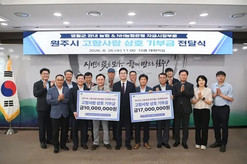 영월 농협 임직원, 원주에 고향사랑기부금 2천700만원