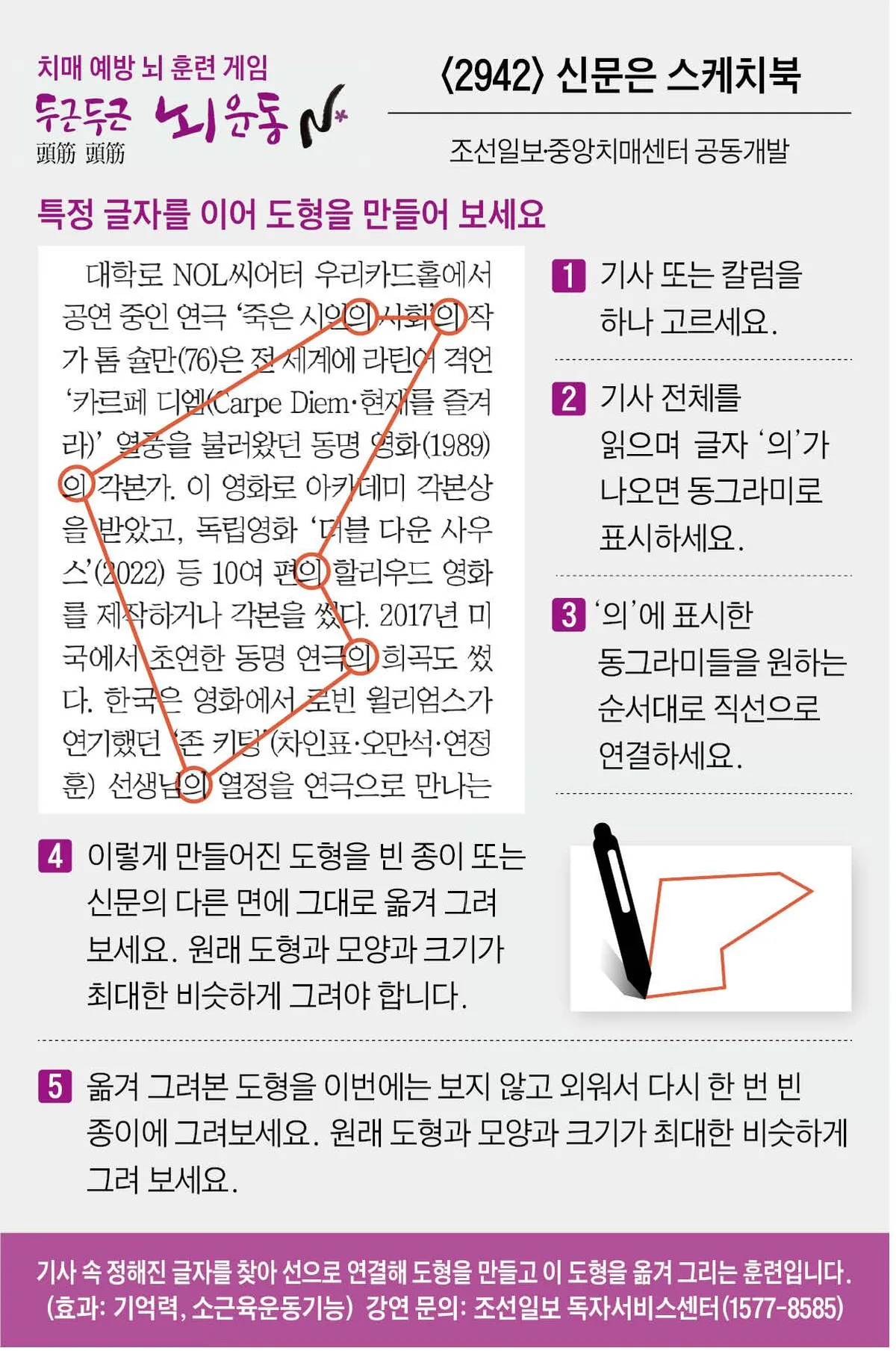 [두근두근 뇌 운동] [2942] 신문은 스케치북