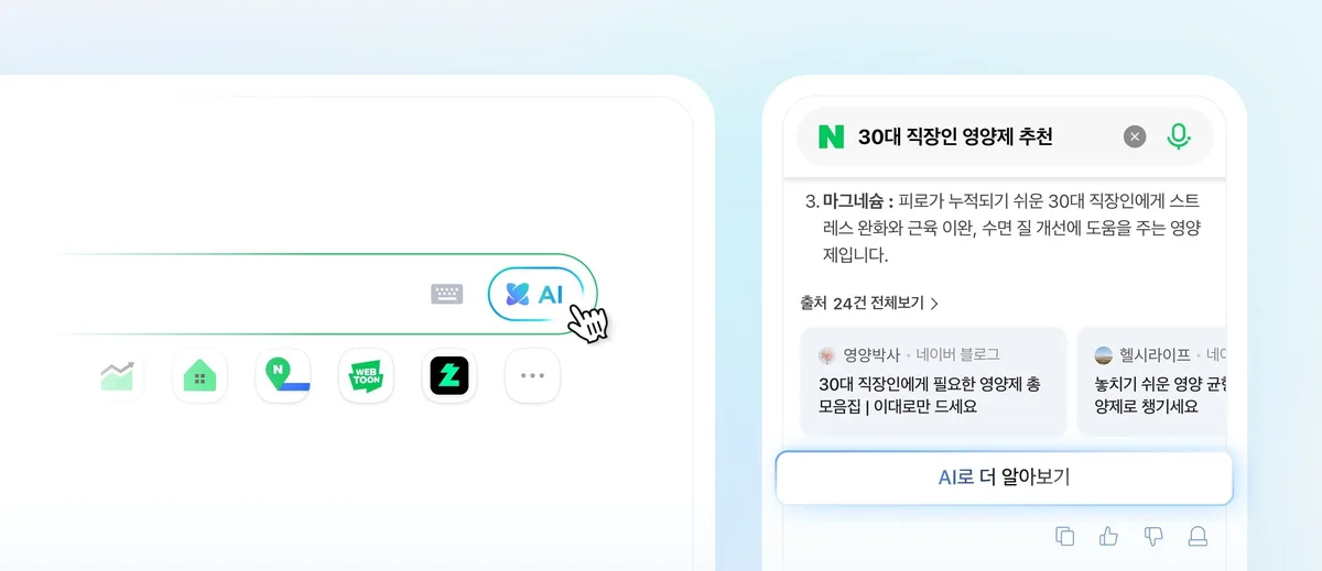 크롤링 이어 API까지… 네이버, 검색 데이터 ‘AI 빗장’ 조인다