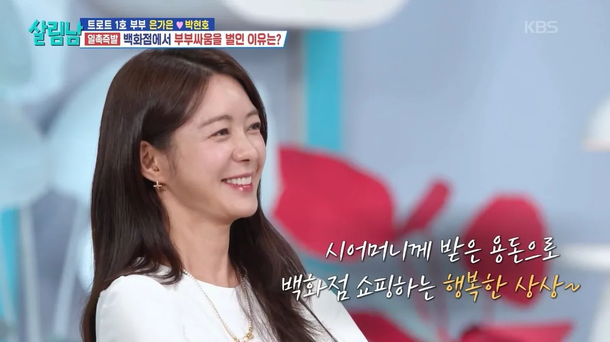 이요원 “시어머니가 생일 용돈 보내줘…계좌번호 안 바꿔”