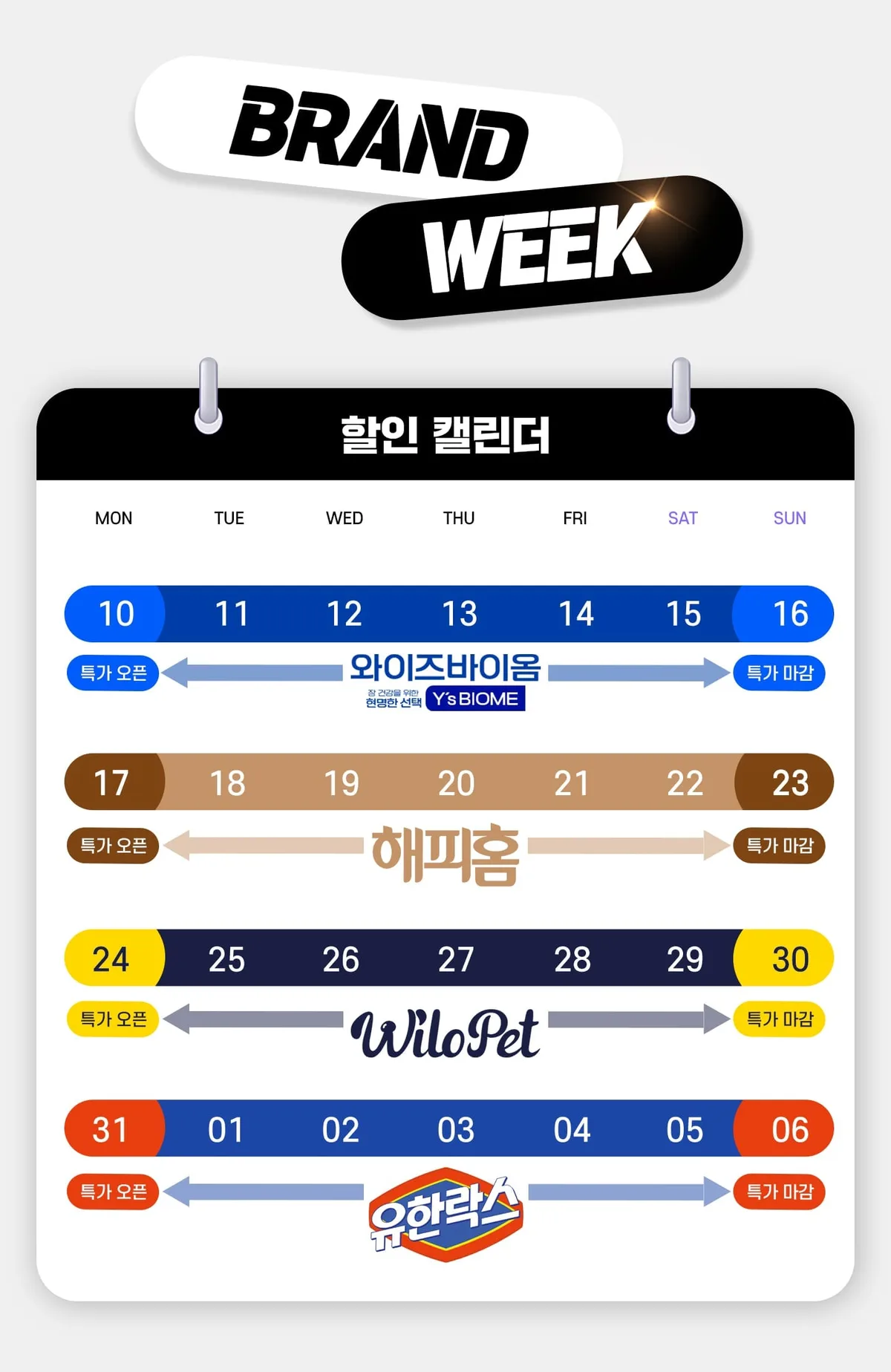 유한양행, 공식몰서 브랜드별 할인 행사…최대 70% 할인