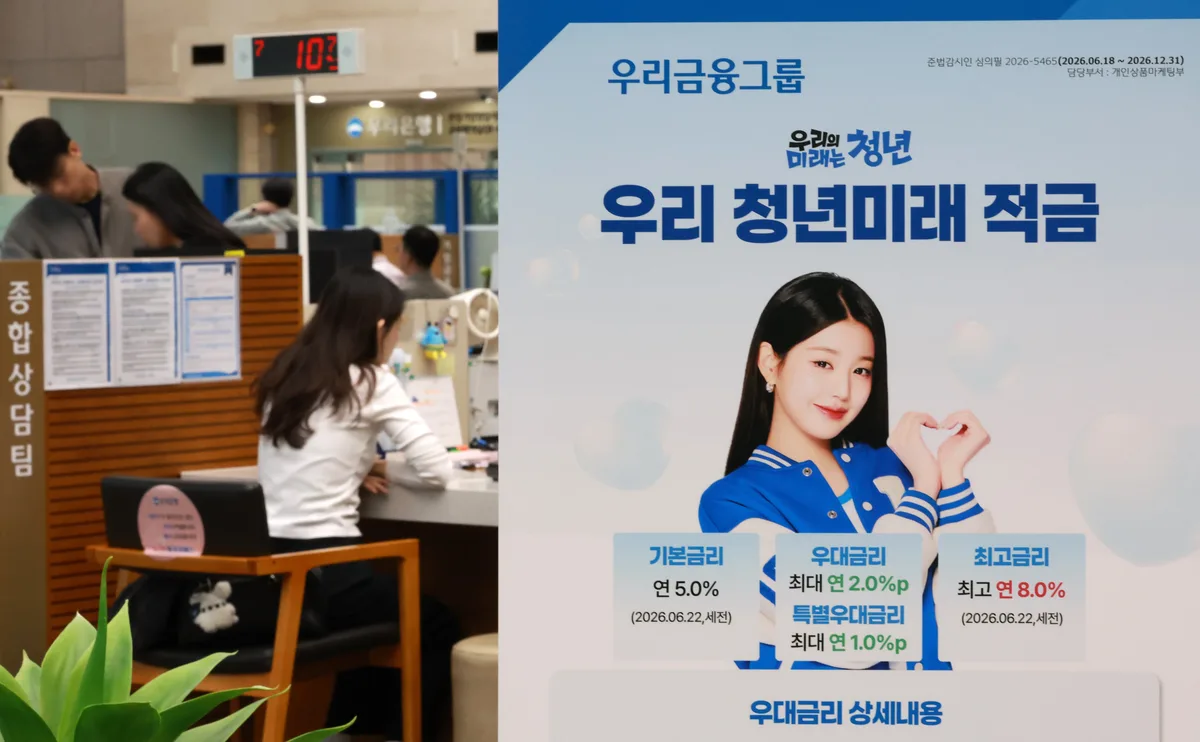 청년미래적금 2차 가입 신청 16일 마감…내년 정부 기여금 확대 추진