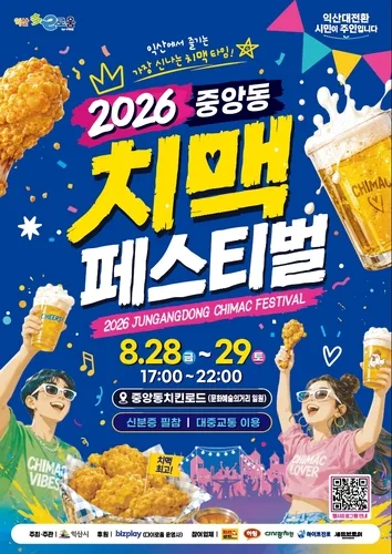'치맥에 공연까지' 익산서 28∼29일 치맥 페스티벌