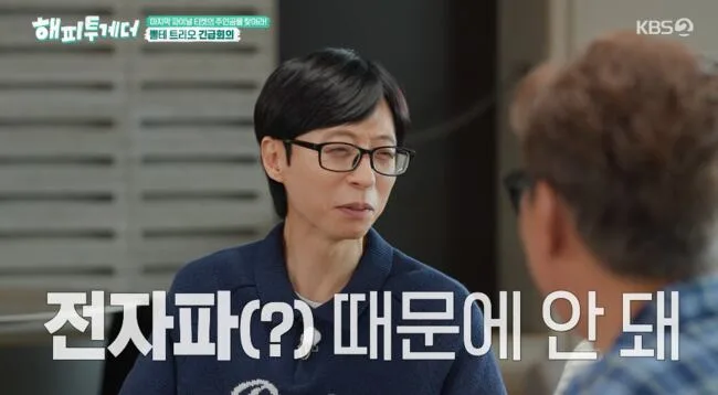 유재석, 황당 루머 직접 해명 "집에 TV 40대? 전자파 때문에 NO"