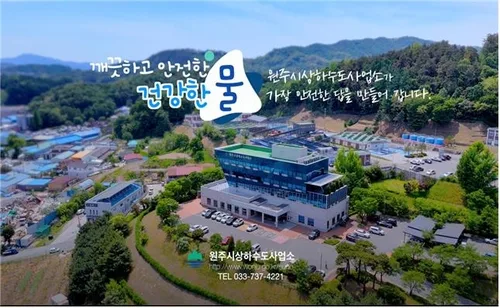 원주시 상하수도 한눈에…시설·처리 과정 홍보영상 제작