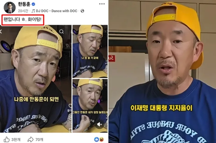 한동훈, DJ DOC 노래틀며 이하늘에 "팬입니다 ㅎ" 왜?