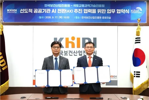 [게시판] 보건산업진흥원·교통과학기술진흥원, AX 추진 협약