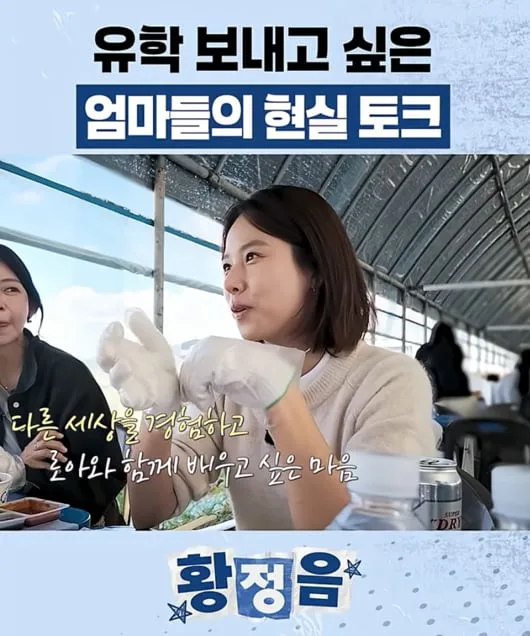 혼자 '8살 딸' 데리고 말레이시아까지…황정음, 조윤희의 놀라운 육아 방식에 '감탄'