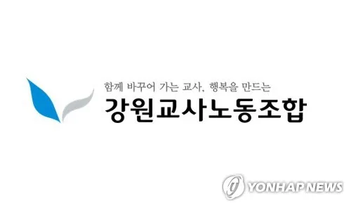 강원교사노조, 정부에 교육교부금 축소 개편 중단 촉구