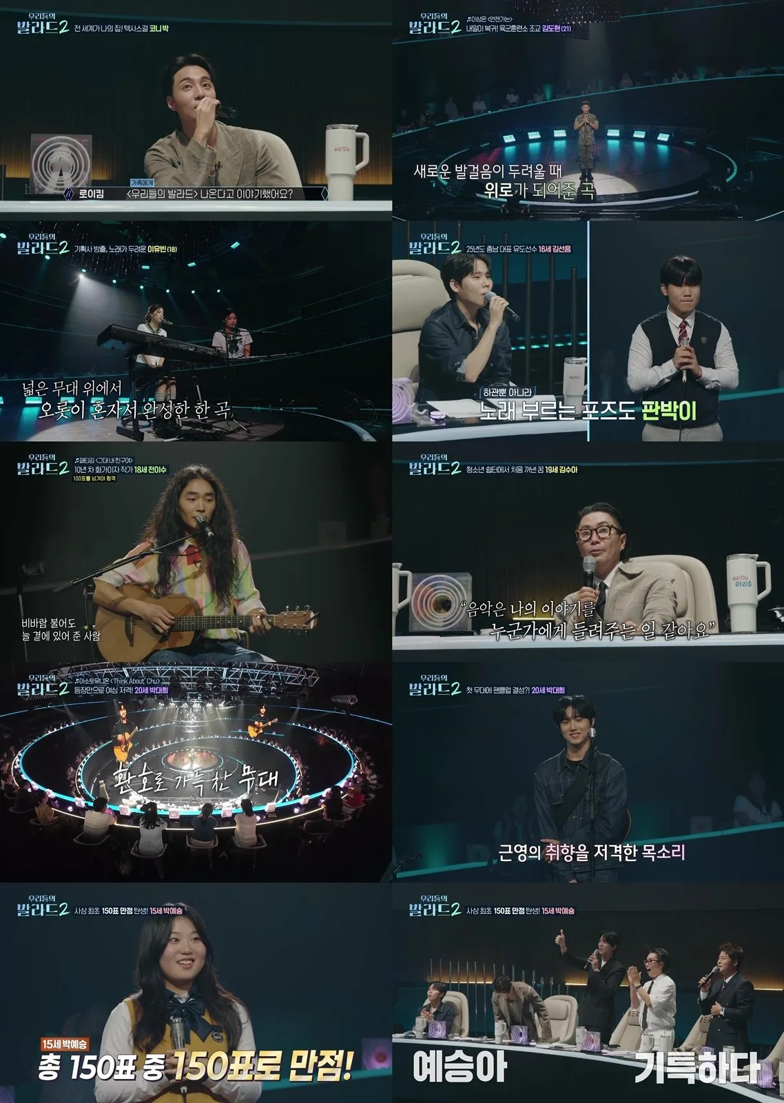15세 박예승, 최초 1라운드 만장일치 합격 (우리들의 발라드2)