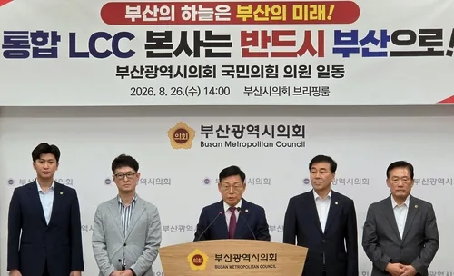 국민의힘 부산시의원들 "통합 LCC 본사 부산에 설치해야"