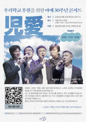 [동포의 창] 日 조선학교 돕는 재일동포 중창단 서울 자선콘서트