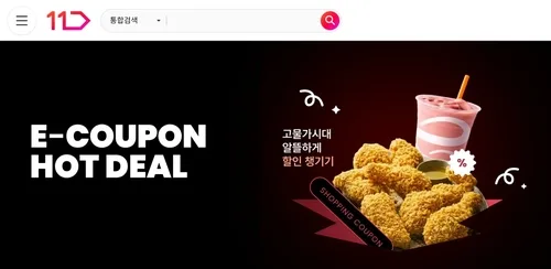 11번가, 모바일 상품권·금액권 할인 기획전 진행