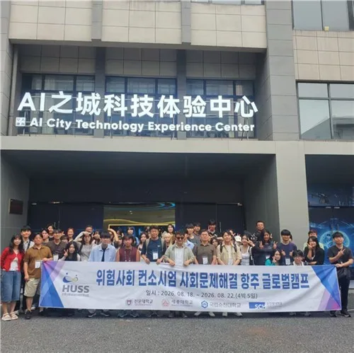 선문대, 중국 항저우서 글로벌 캠프…'AI 전환의 빛과 그림자'