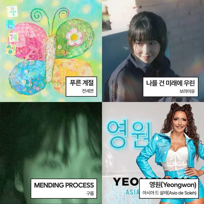 청량함부터 깊은 울림까지…전세연·보라미유·구름·아시아 드 살레, 킨디라운지 추천 신보 4