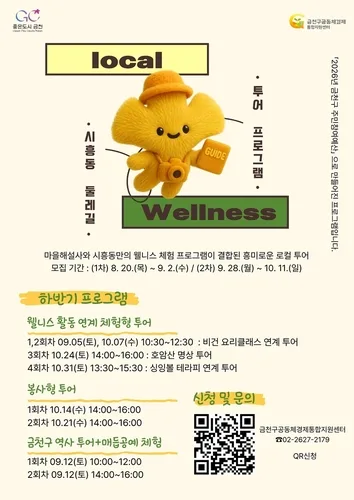 역사 따라 걷고 체험하고…금천구 '시흥동 둘레길 투어'