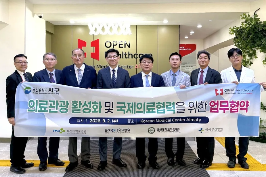 오픈헬스케어, 부산 서구청·4개 병원과 카자흐스탄 의료협력
