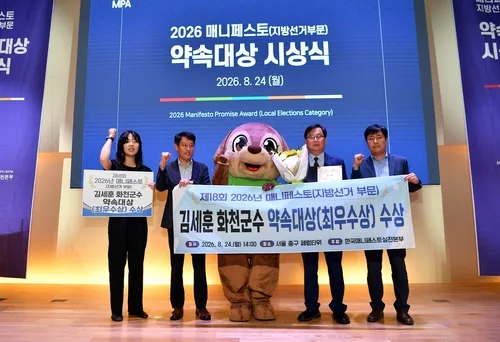 김세훈 화천군수, '매니페스토 약속대상' 최우수상