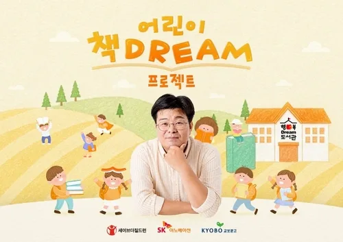 농어촌 아동에 책 선물…세이브더칠드런 '책드림' 캠페인